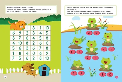 Начинаю считать: для детей от 6 лет - фото 8