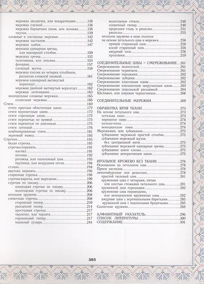 Секреты старинного шитья. Энциклопедия вышивки - фото 4