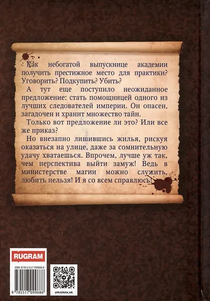 Служить, нельзя любить! Стажировка в министерстве магии. Книга I - фото 2