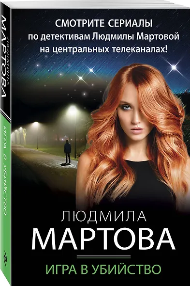 Игра в убийство - фото 3