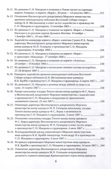 С. О. Макаров. Документы. Том 1. 1854-1886 - фото 4