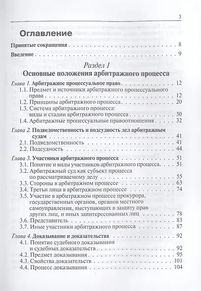 Арбитражный процесс: учеб. пособие - фото 3