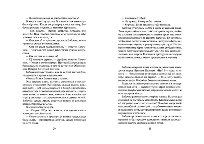 Коты-воители. Цикл Cны и видения Бабочки. Целительница - фото 10
