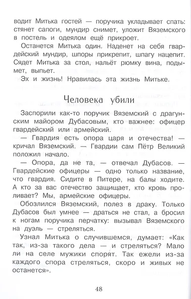 История крепостного мальчика - фото 6