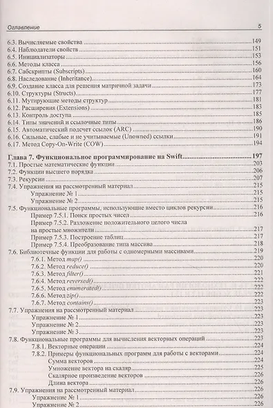 Разработка приложений на Swift и SwiftUI с нуля. 2-е издание - фото 4