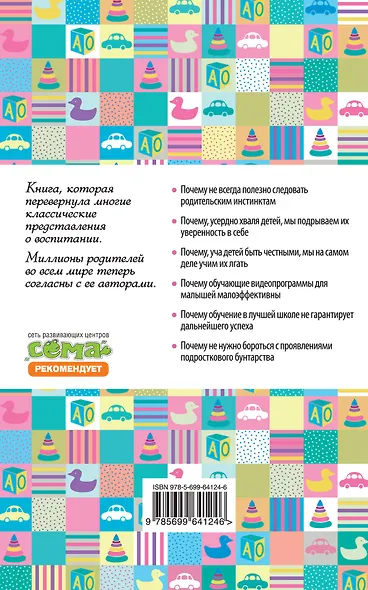 Воспитательный шок : то, что вы не знали о детях - фото 2