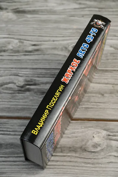 Жаркое лето 43-го - фото 6