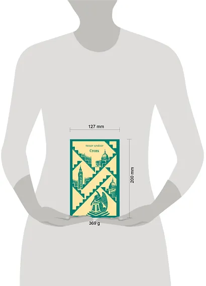 Стоик - фото 10