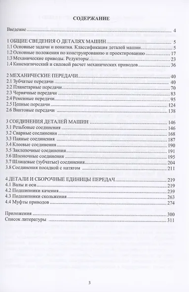 Детали машин и основы конструирования - фото 2