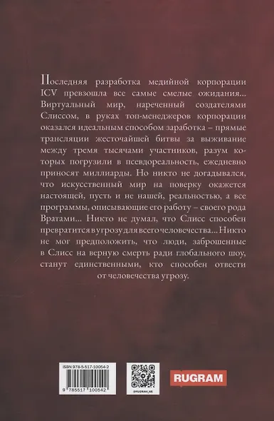 Слисс. Погружение - фото 2