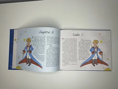 Маленький принц. Двуязычное издание - фото 6