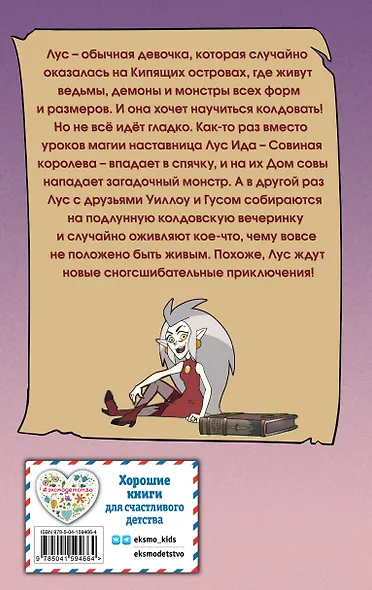 Дом совы. Проклятие Совиной королевы - фото 2