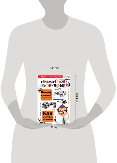 Увлекательная география - фото 4