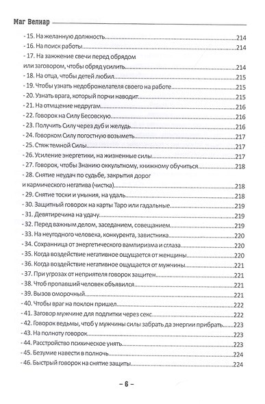 Заговорник темной Ведьмы. Сверкающие молитвы черного Пламени - фото 5