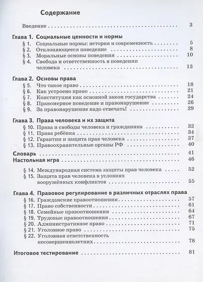 Обществознание. 7 класс. Рабочая тетрадь к учебнику под ред. В.А.Тишкова - фото 2