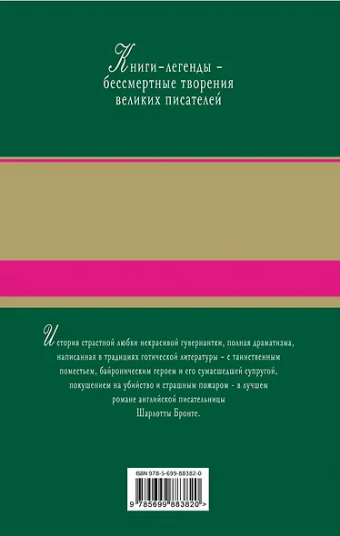 Джейн Эйр - фото 2