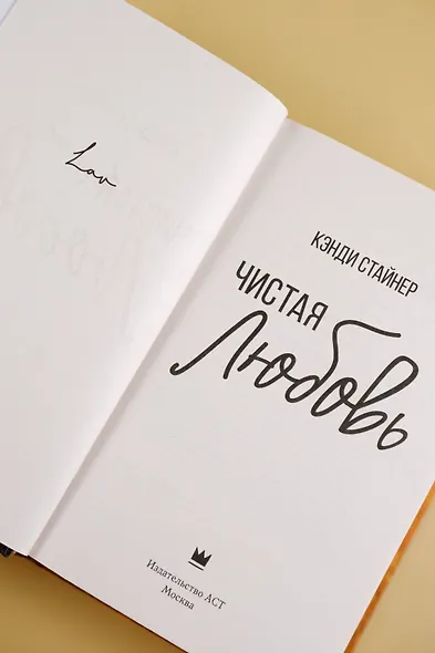 Чистая любовь - фото 7