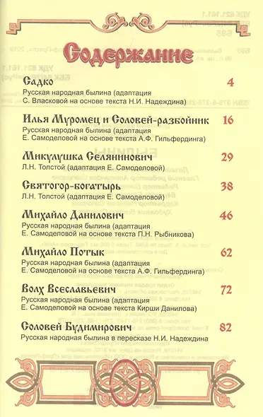 Былины - фото 2