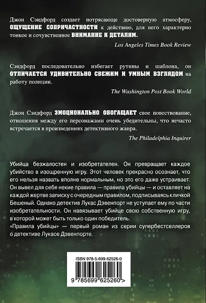 Правила убийцы - фото 2