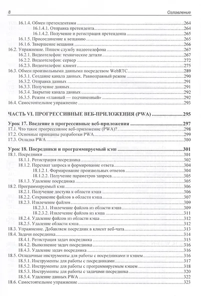 JavaScript. Дополнительные уроки для начинающих - фото 7