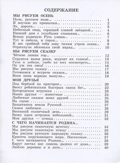 Изобразительное искусство. 2 класс. Рабочий альбом - фото 2