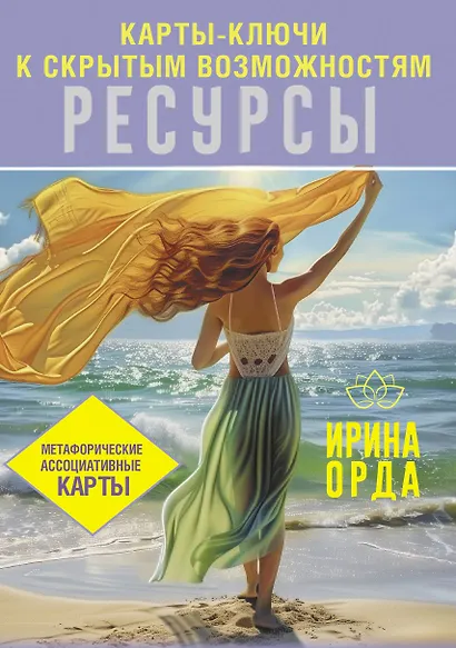 Универсальные Метафорические ассоциативные карты (большая коробка) - фото 1