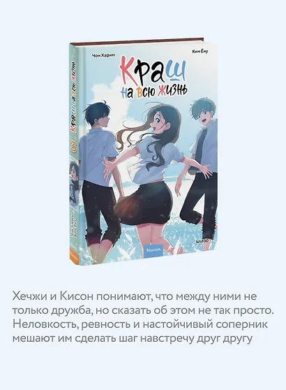 Краш на всю жизнь. Том 3 (Crush of a Lifetime). Манхва - фото 6