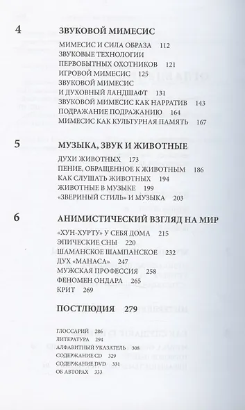 Музыка новых номадов. Горловое пение в Туве и за ее пределами - фото 3
