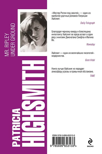 Мистер Рипли под землей - фото 2