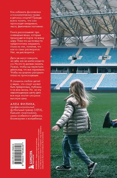 Выживет сильнейший? Как избежать физических и психологических травм в детском спорте - фото 2