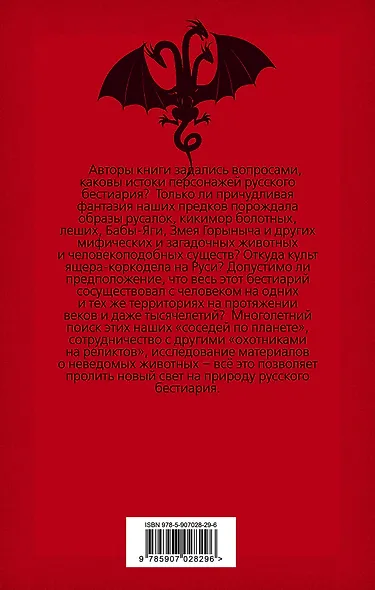 Истоки русского бестиария - фото 2