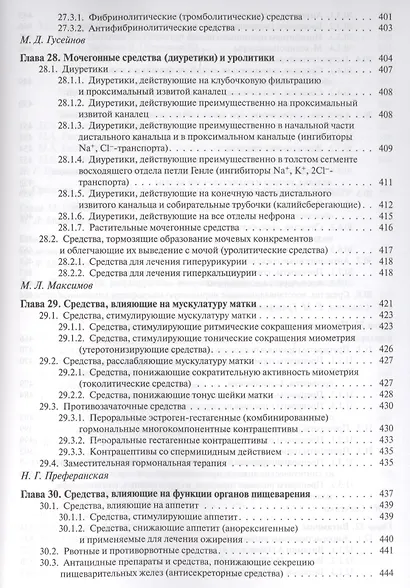 Фармакология. Учебник - фото 8