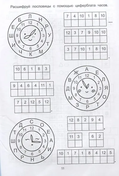 Обучающие шифры: 4-5 лет дп - фото 5