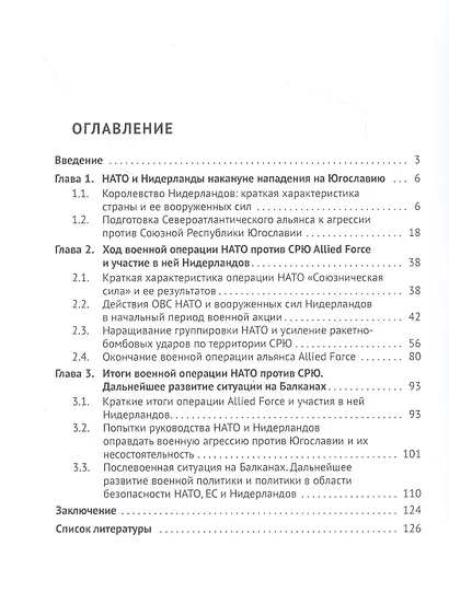 Нидерланды в вооруженной агрессии НАТО против Югославии. Хроника событий - фото 2