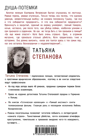 Душа-потемки - фото 2