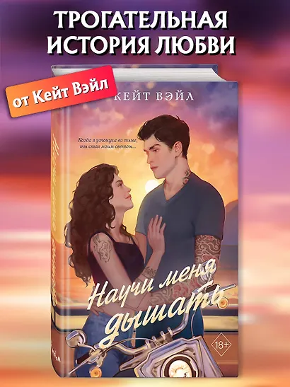 Научи меня дышать - фото 4