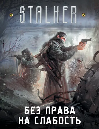 Без права на слабость (комплект из 4 книг) - фото 1