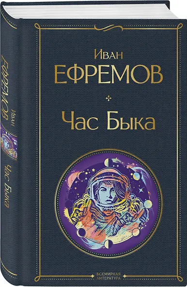 Час Быка - фото 3