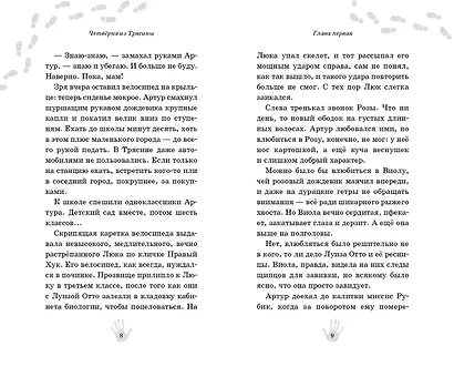 Четверка из Трясины - фото 11