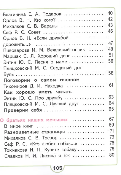 Литературное чтение. 1 класс. Учебное пособие. В двух частях. Часть 2 (для слабовидящих обучающихся). ФГОС 2021 - фото 3
