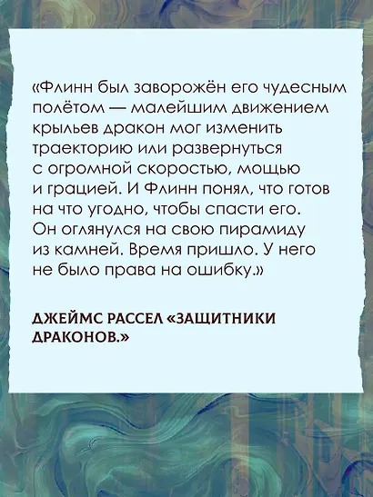 Защитники драконов - фото 5