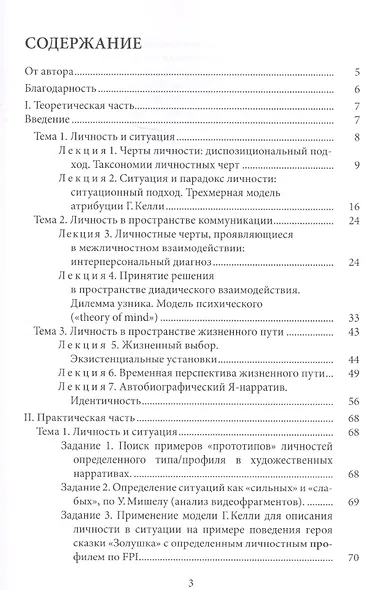 Общий психологический практикум: Личность: учеб.пособие - фото 2