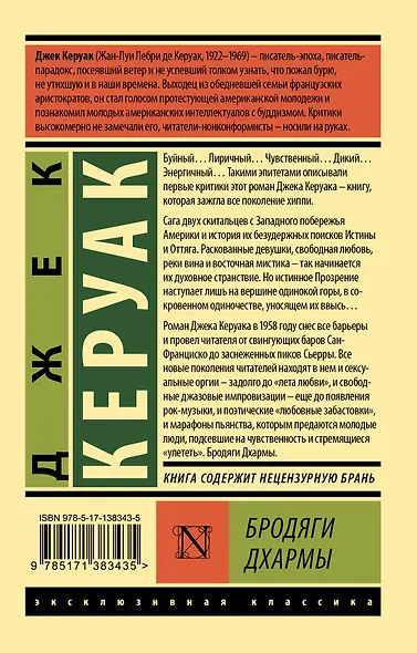 Бродяги Дхармы - фото 2