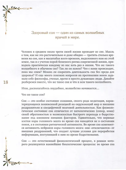 Волшебная книга здоровья. Практическое руководство и рецепты женского здоровья, проверенные на тысячах пациентов - фото 6