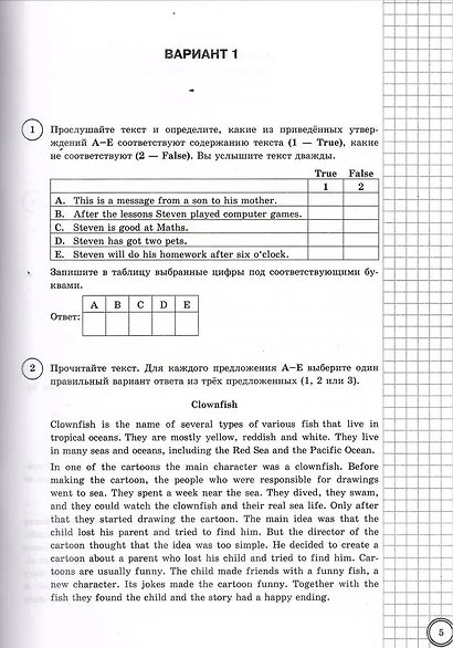 ВПР. Английский язык. 5 класс. Типовые задания. 10 вариантов заданий. Подробные критерии оценивания. Ответы. Тексты для аудирования. ФГОС НОВЫЙ - фото 3