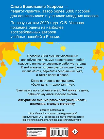 350 лучших упражнений для обучения письму - фото 2