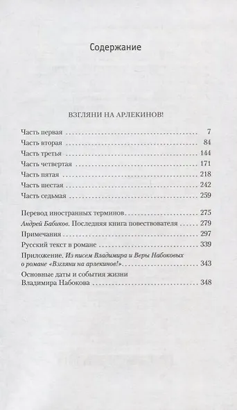 Взгляни на арлекинов! - фото 3