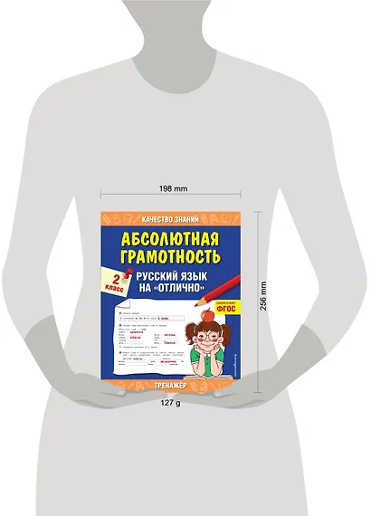 Абсолютная грамотность. Русский язык на «отлично». 2 класс - фото 4