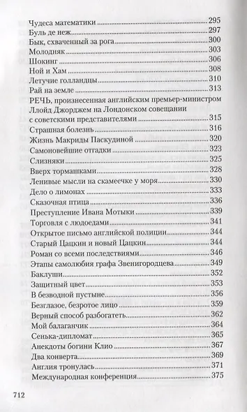 Собрание сочинений в 13 томах. Том 11. Салат из булавок - фото 6