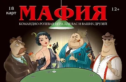 Игра настольная карточная Мафия (Гангстер) премиум ИН-1856 - фото 1
